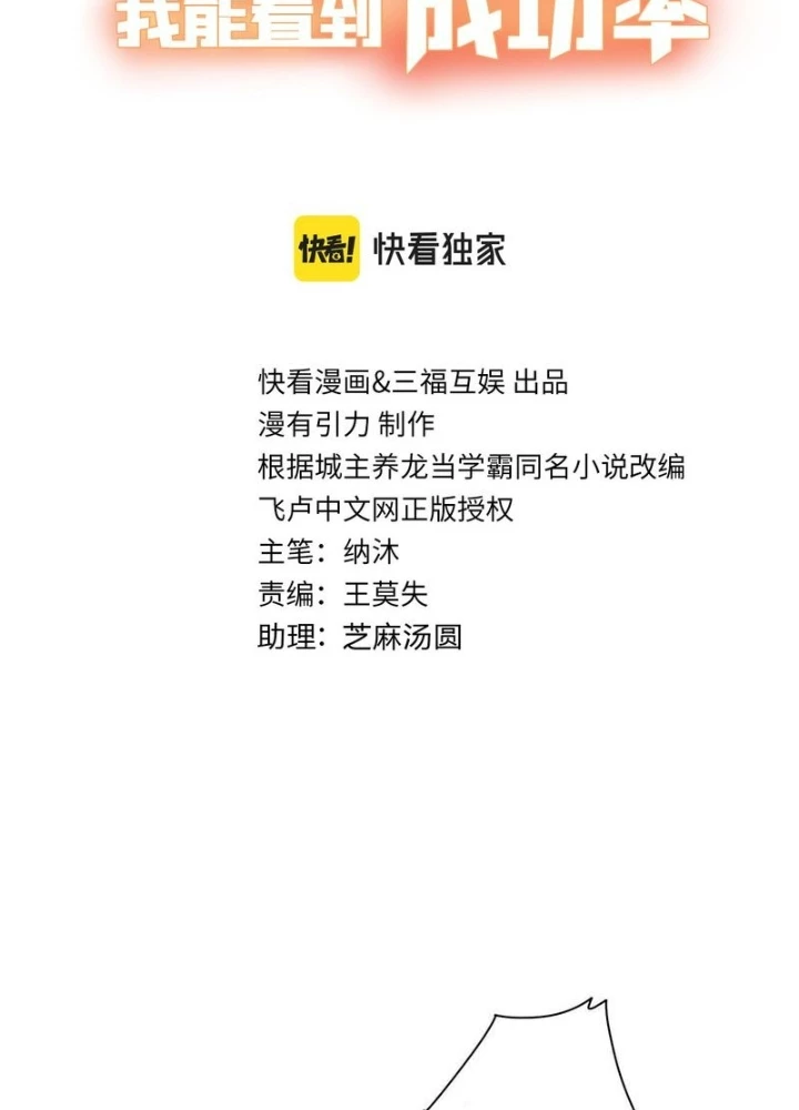 Ta Có Thể Thấy Tỉ Lệ Thành Công Chapter 244 - Trang 2