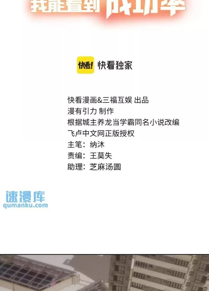 Ta Có Thể Thấy Tỉ Lệ Thành Công Chapter 248 - Trang 2