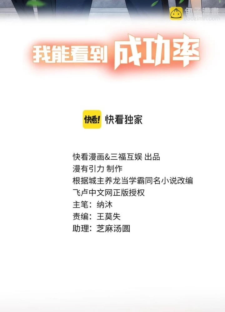 Ta Có Thể Thấy Tỉ Lệ Thành Công Chapter 258 - Trang 2