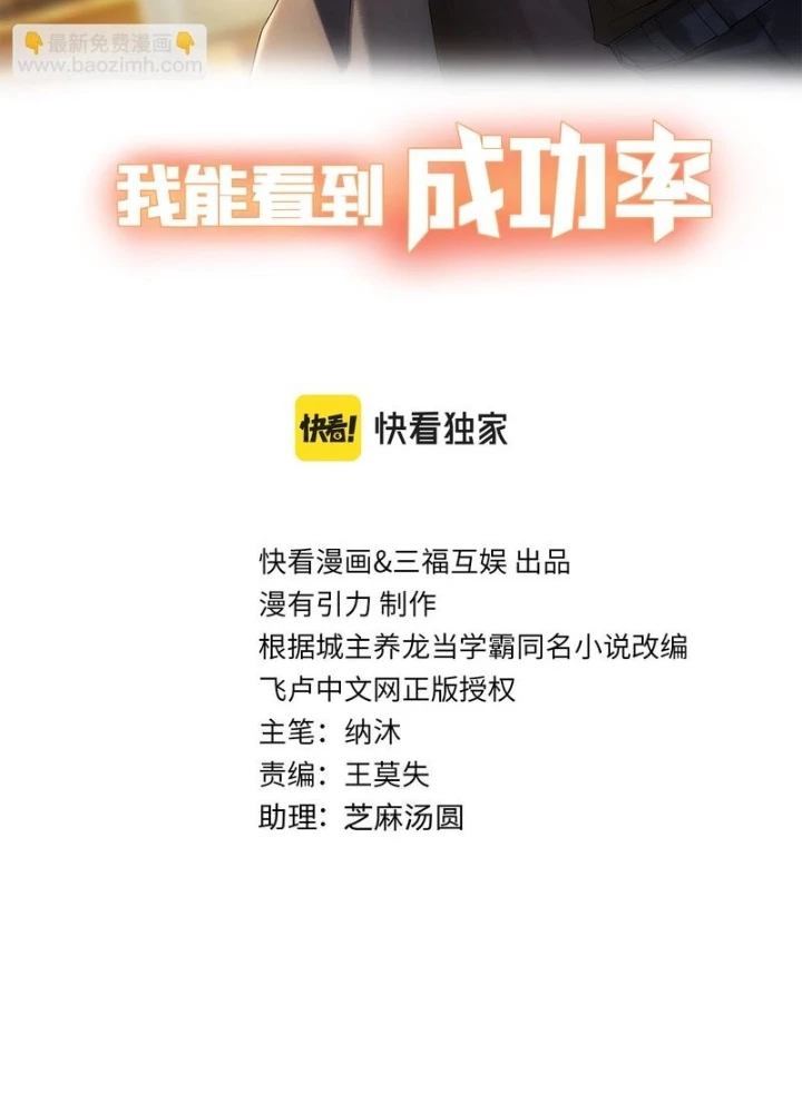 Ta Có Thể Thấy Tỉ Lệ Thành Công Chapter 263 - Trang 2