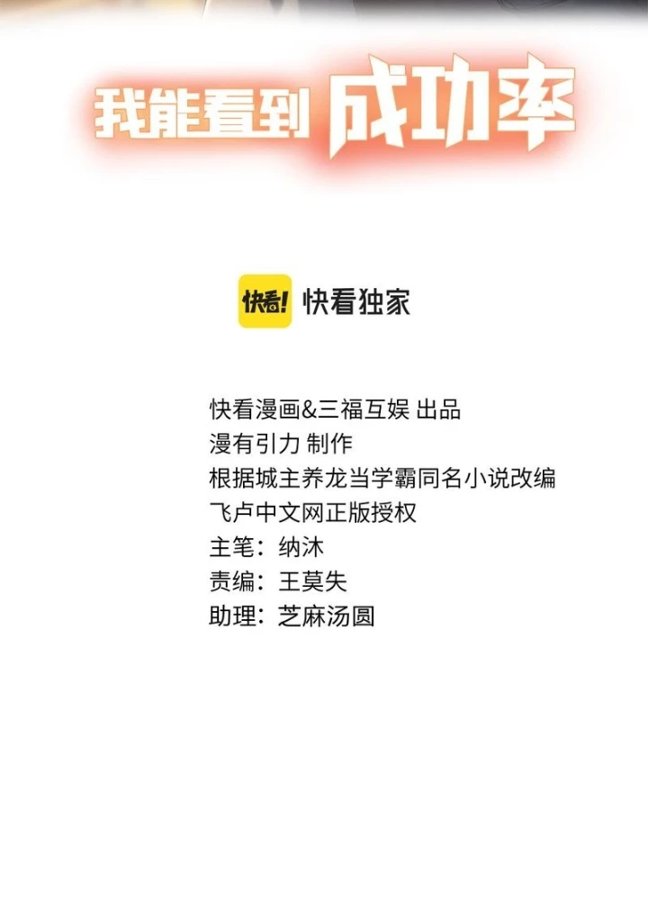 Ta Có Thể Thấy Tỉ Lệ Thành Công Chapter 267 - Trang 2