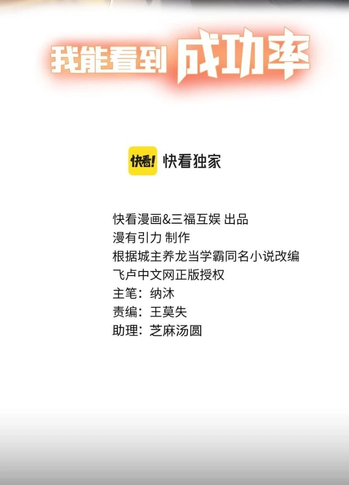 Ta Có Thể Thấy Tỉ Lệ Thành Công Chapter 275 - Trang 2