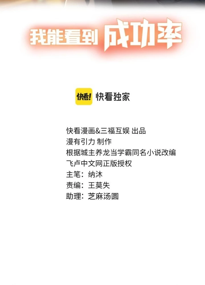 Ta Có Thể Thấy Tỉ Lệ Thành Công Chapter 295 - Trang 2