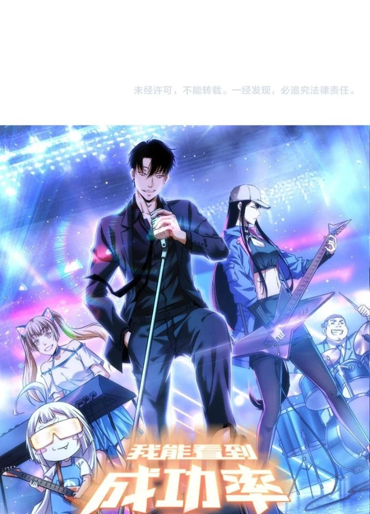 Ta Có Thể Thấy Tỉ Lệ Thành Công Chapter 301 - Trang 2