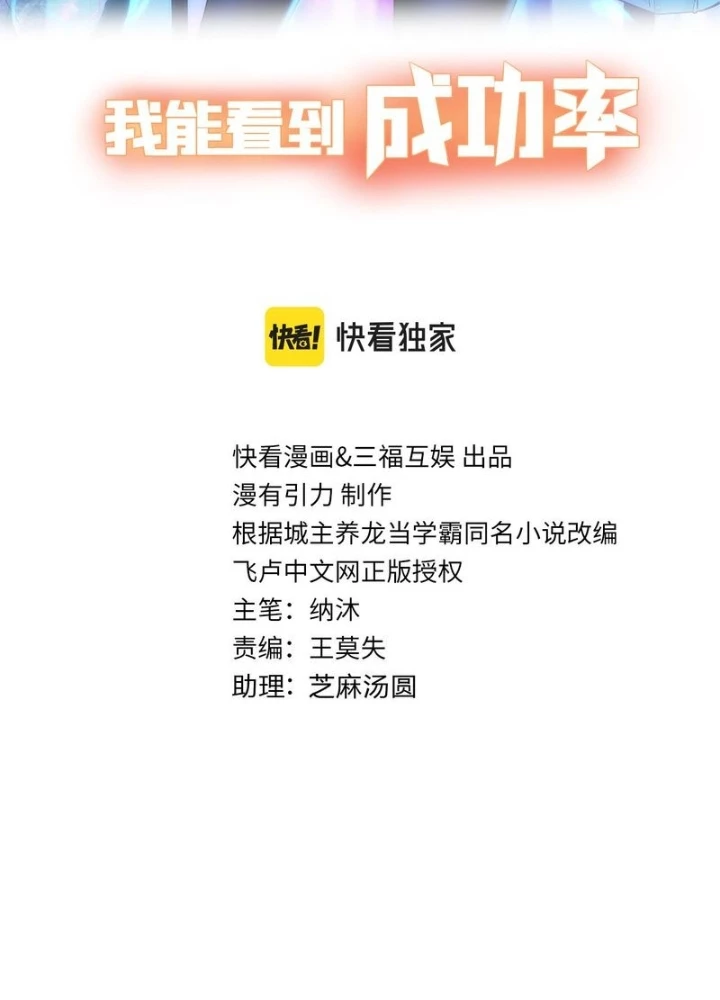 Ta Có Thể Thấy Tỉ Lệ Thành Công Chapter 301 - Trang 2