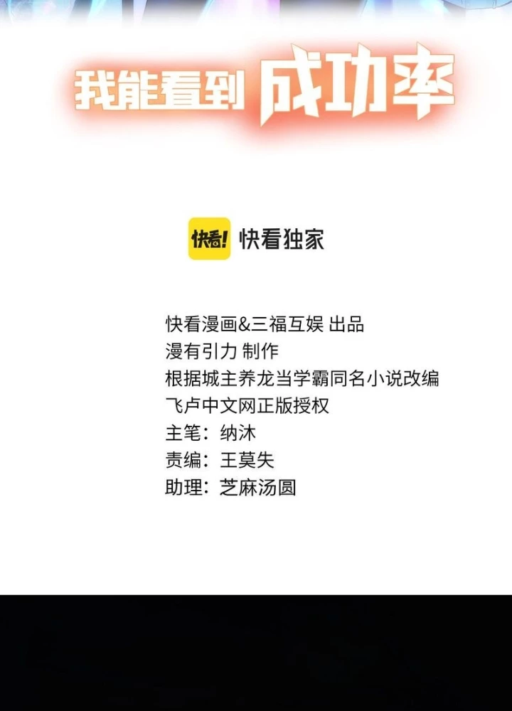 Ta Có Thể Thấy Tỉ Lệ Thành Công Chapter 306 - Trang 2