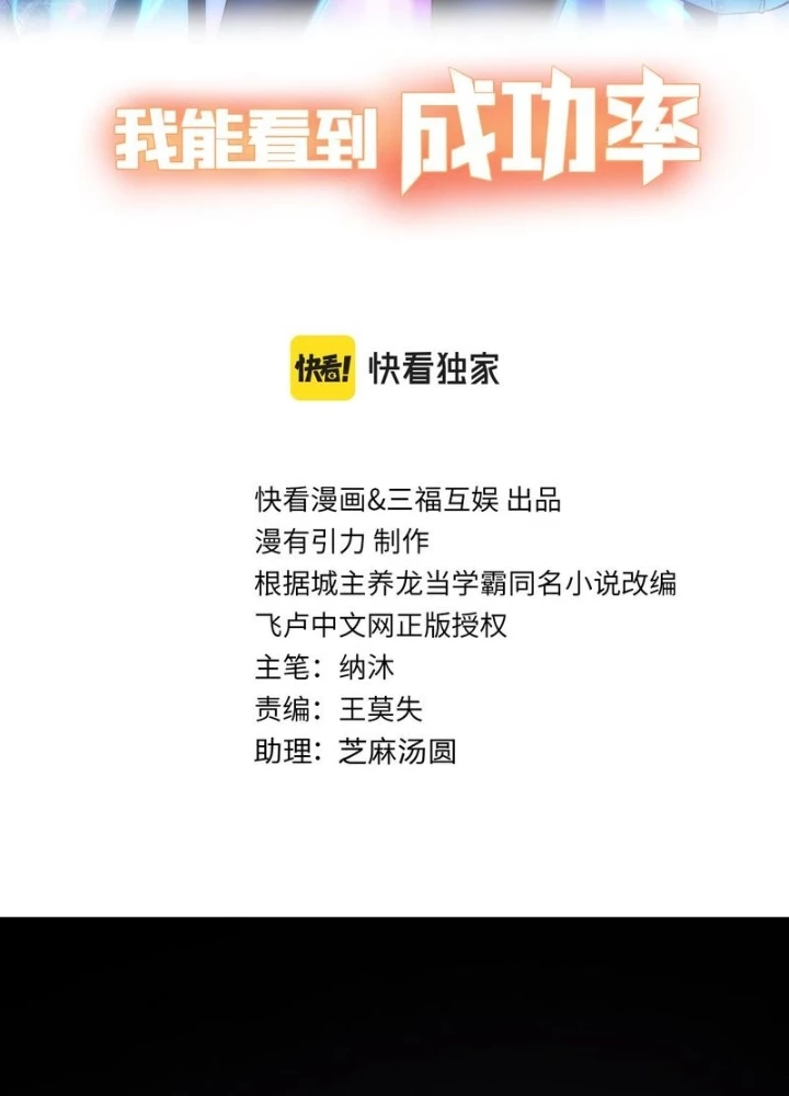 Ta Có Thể Thấy Tỉ Lệ Thành Công Chapter 307 - Trang 2