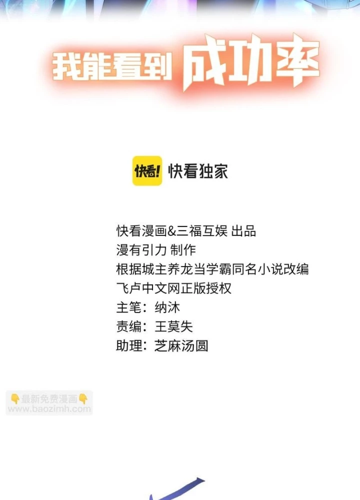 Ta Có Thể Thấy Tỉ Lệ Thành Công Chapter 309 - Trang 2