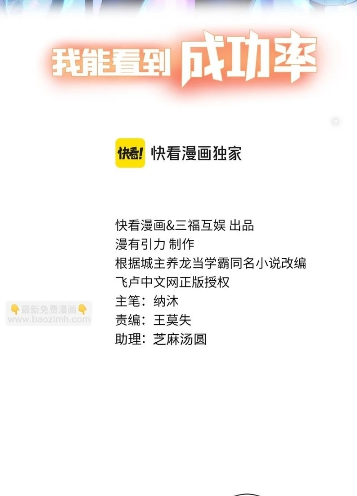 Ta Có Thể Thấy Tỉ Lệ Thành Công Chapter 323 - Trang 2