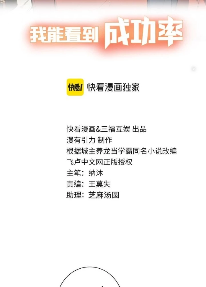 Ta Có Thể Thấy Tỉ Lệ Thành Công Chapter 325 - Trang 2