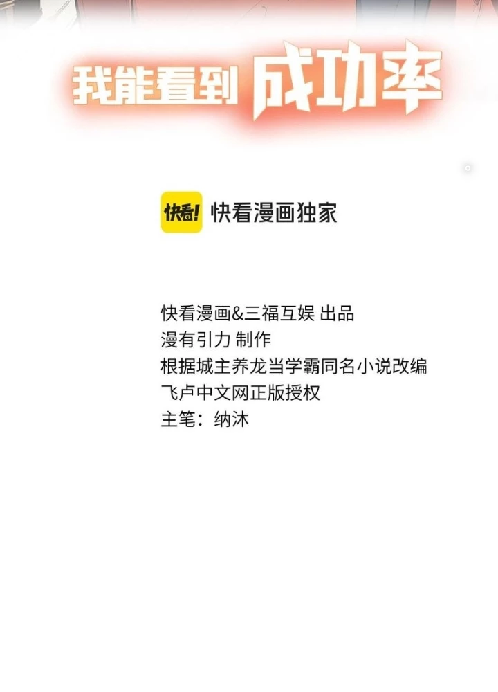Ta Có Thể Thấy Tỉ Lệ Thành Công Chapter 326 - Trang 2
