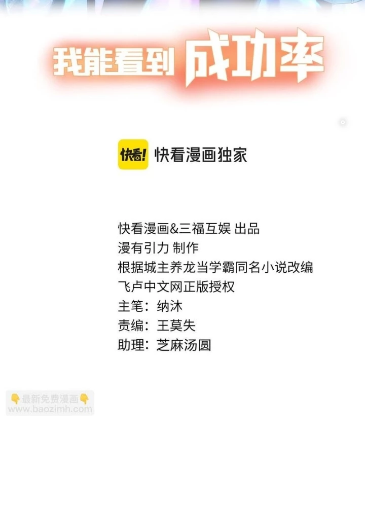 Ta Có Thể Thấy Tỉ Lệ Thành Công Chapter 332 - Trang 2
