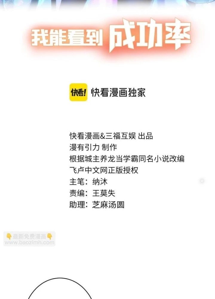 Ta Có Thể Thấy Tỉ Lệ Thành Công Chapter 334 - Trang 2
