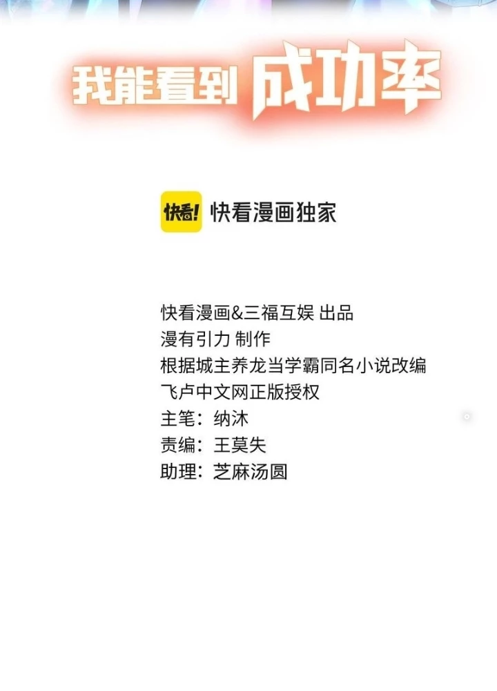 Ta Có Thể Thấy Tỉ Lệ Thành Công Chapter 336 - Trang 2