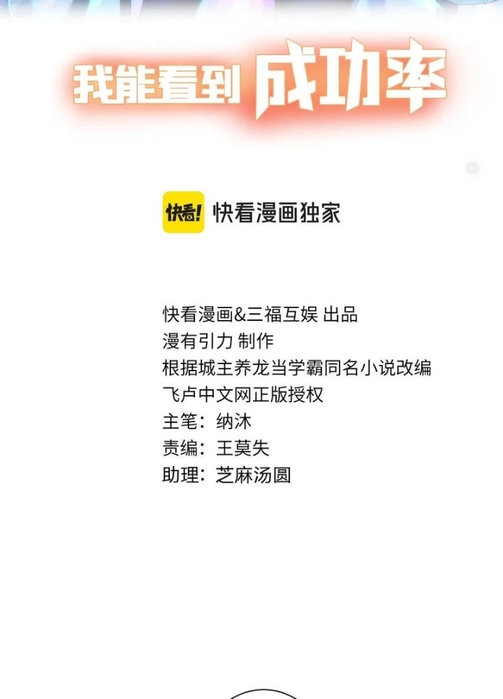 Ta Có Thể Thấy Tỉ Lệ Thành Công Chapter 337 - Trang 2