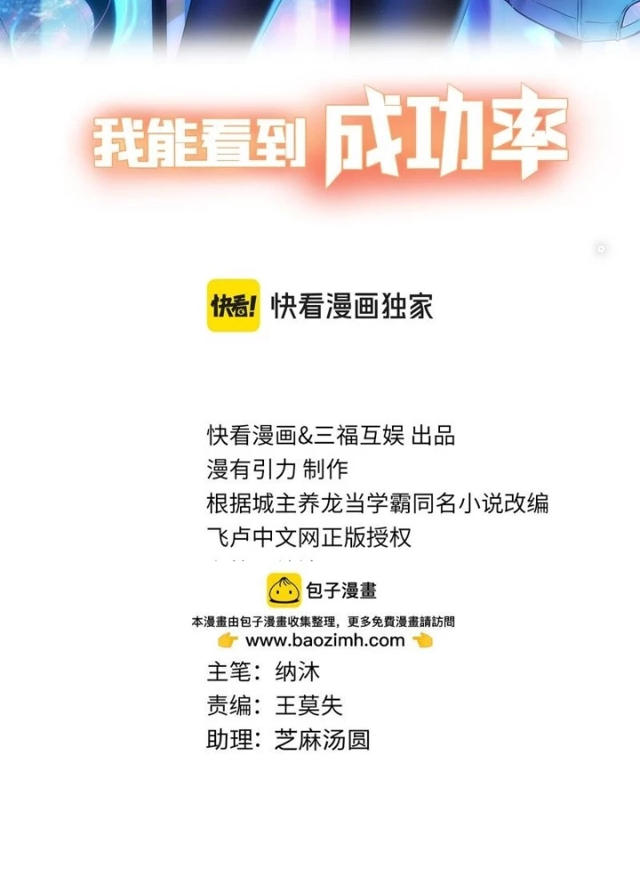 Ta Có Thể Thấy Tỉ Lệ Thành Công Chapter 338 - Trang 2