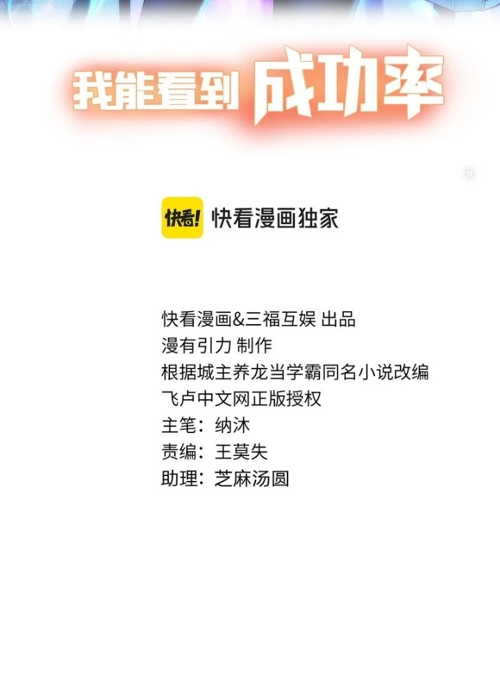 Ta Có Thể Thấy Tỉ Lệ Thành Công Chapter 339 - Trang 2