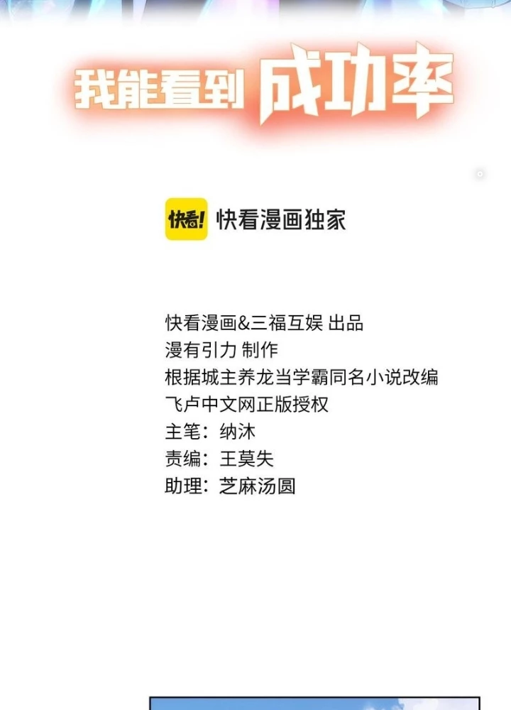 Ta Có Thể Thấy Tỉ Lệ Thành Công Chapter 340 - Trang 2