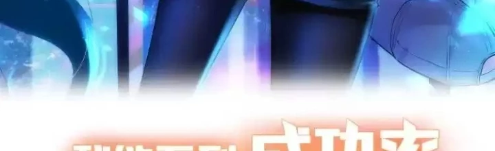 Ta Có Thể Thấy Tỉ Lệ Thành Công Chapter 341 - Trang 2