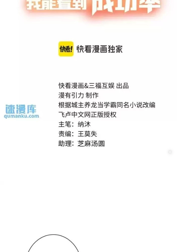 Ta Có Thể Thấy Tỉ Lệ Thành Công Chapter 342 - Trang 2