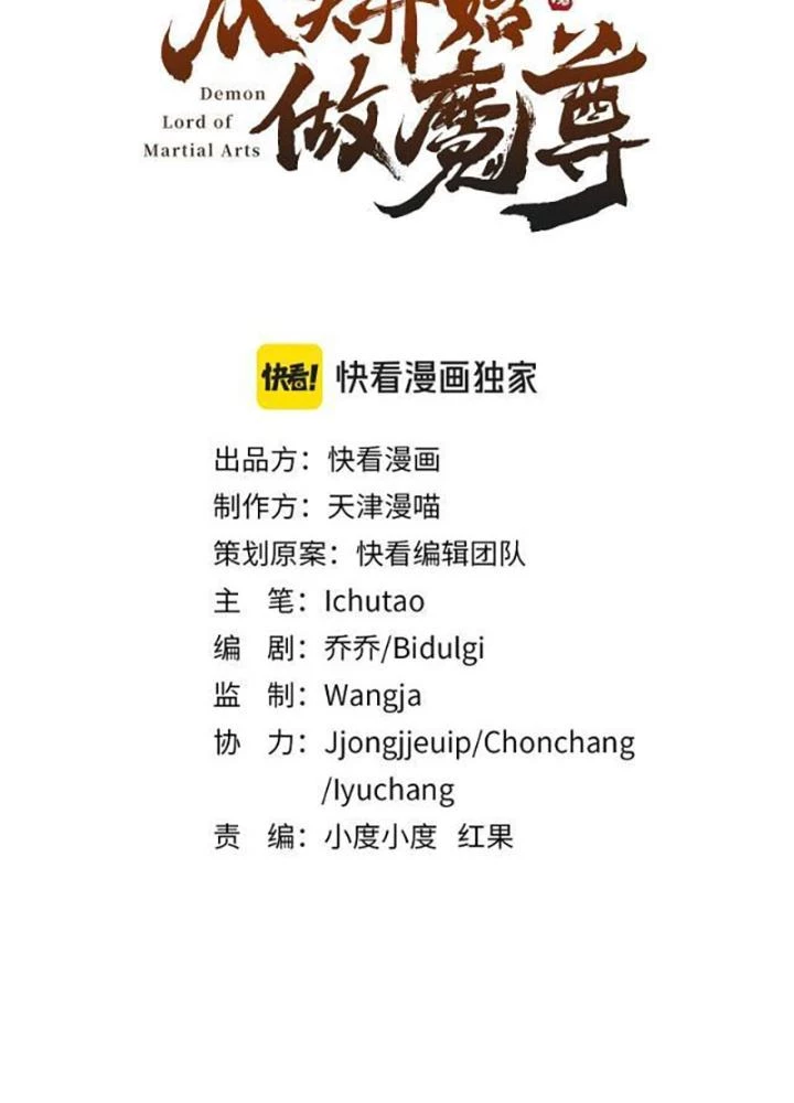 Bắt Đầu Đã Là Ma Tôn Chuyển Sinh Chapter 11 - Trang 2