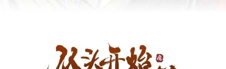 Bắt Đầu Đã Là Ma Tôn Chuyển Sinh Chapter 17 - Trang 2