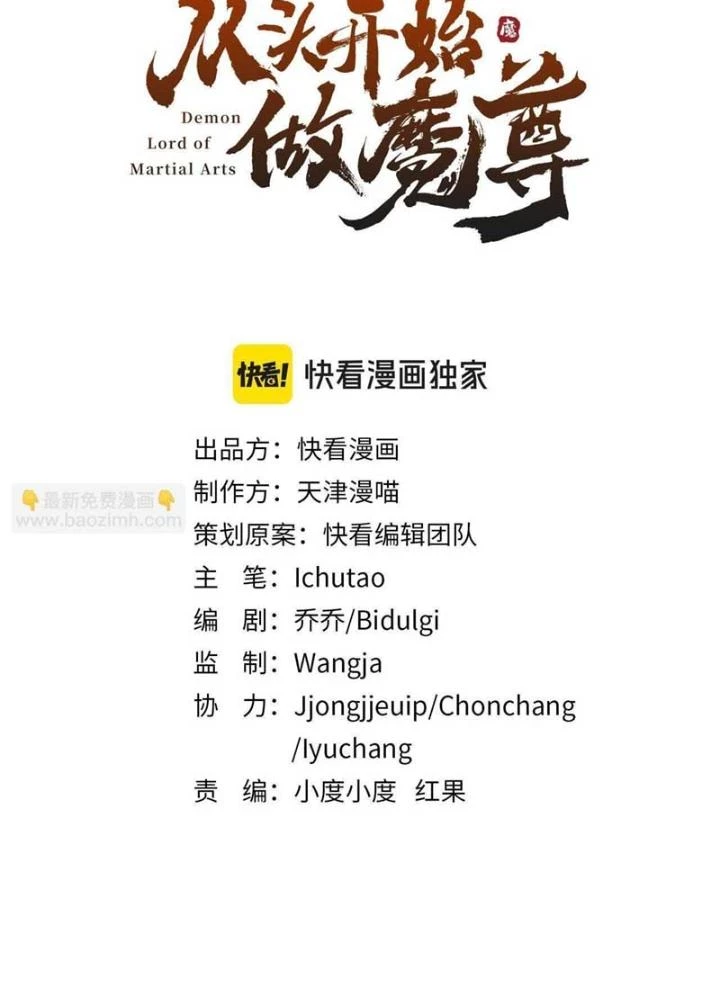 Bắt Đầu Đã Là Ma Tôn Chuyển Sinh Chapter 18 - Trang 2