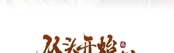 Bắt Đầu Đã Là Ma Tôn Chuyển Sinh Chapter 19 - Trang 2