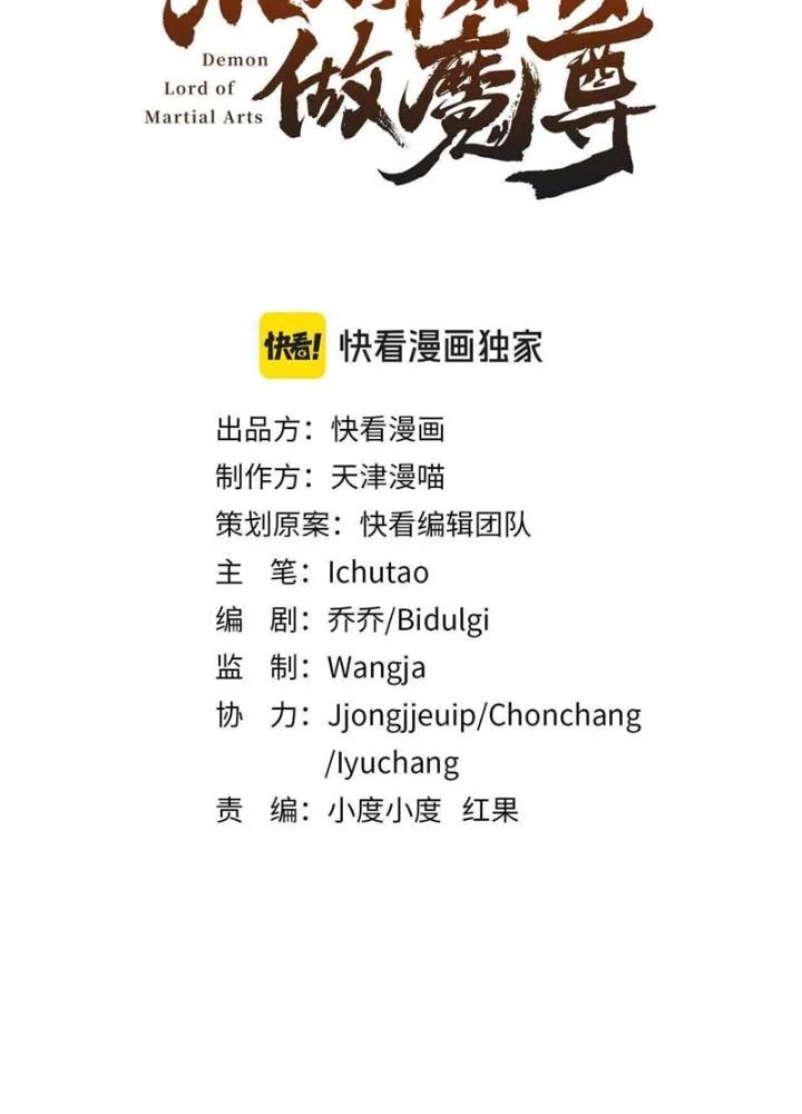 Bắt Đầu Đã Là Ma Tôn Chuyển Sinh Chapter 20 - Trang 2