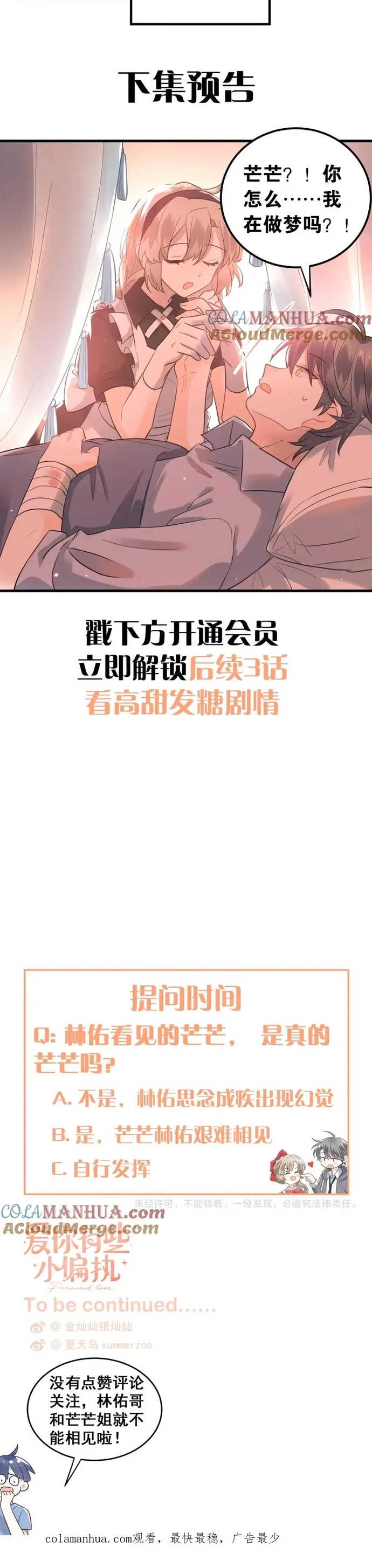 Tình Yêu Huyễn Tưởng Chapter 32 - Trang 2