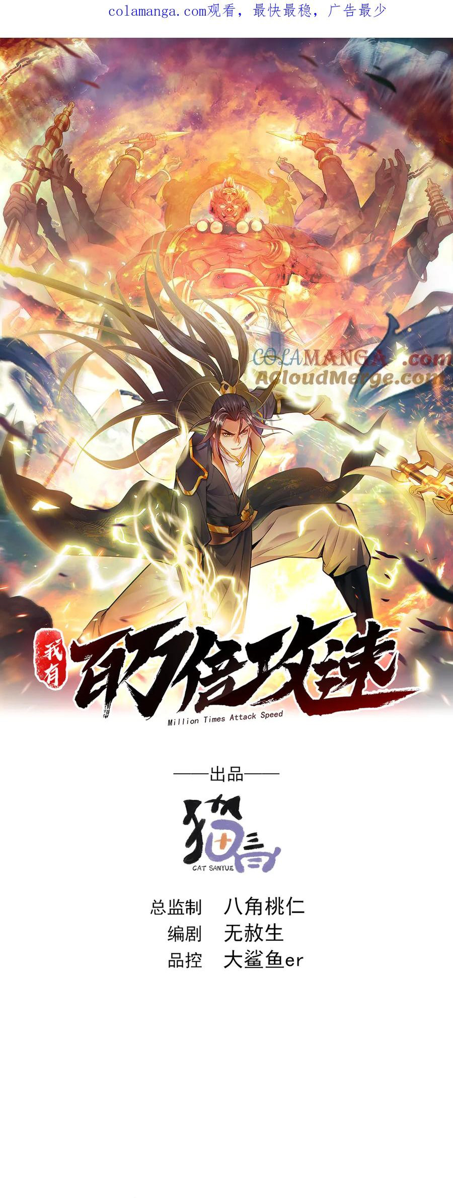 Ta Có Trăm Vạn Tốc Độ Đánh Chapter 103 - Trang 2