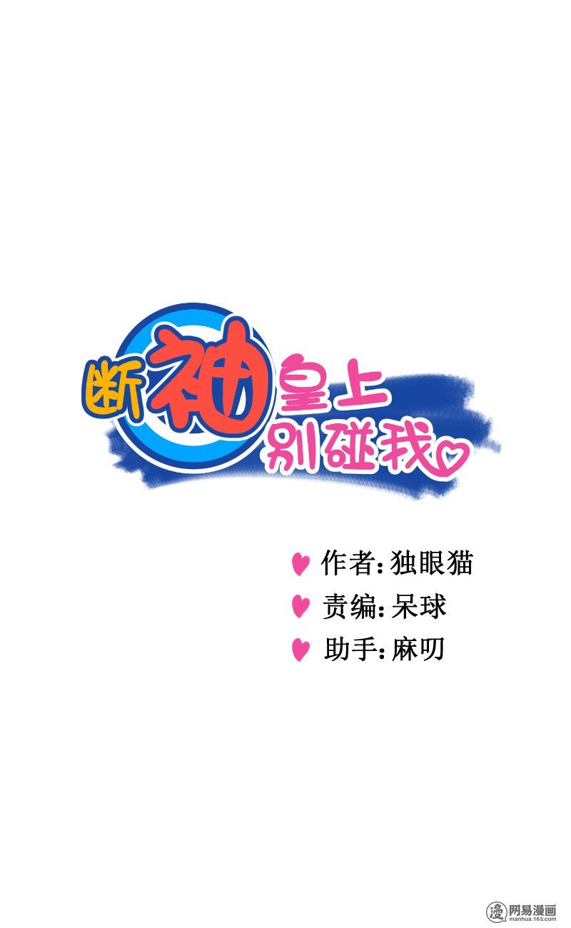 Hoàng Thượng Đoạn Tụ! Đừng Chạm Vào Ta Chapter 71.1 - Trang 2
