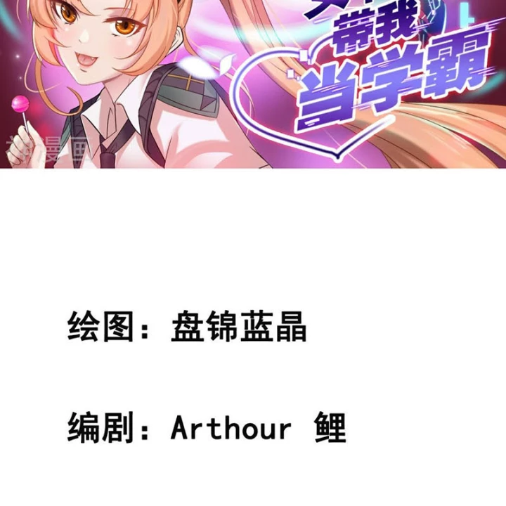 Nữ Thần Giúp Tôi Trở Thành Học Bá Chapter 10 - Trang 2