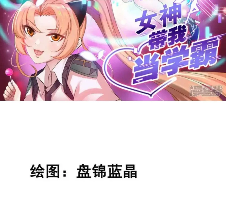 Nữ Thần Giúp Tôi Trở Thành Học Bá Chapter 30 - Trang 2