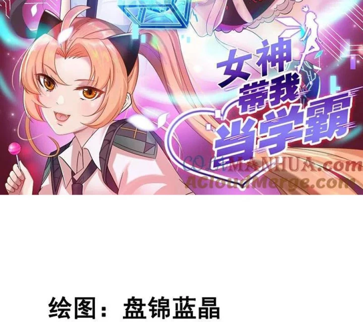 Nữ Thần Giúp Tôi Trở Thành Học Bá Chapter 45 - Trang 2
