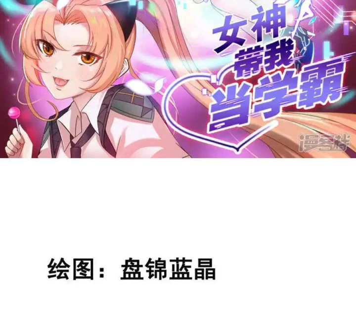 Nữ Thần Giúp Tôi Trở Thành Học Bá Chapter 52 - Trang 2