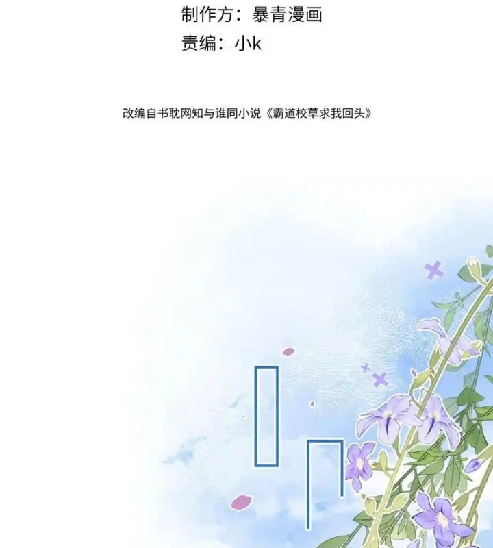 Giáo Thảo Bá Đạo Cầu Tôi Quay Lại Chapter 10 - Trang 2