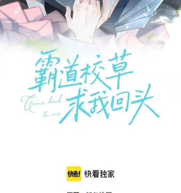 Giáo Thảo Bá Đạo Cầu Tôi Quay Lại Chapter 12 - Trang 2