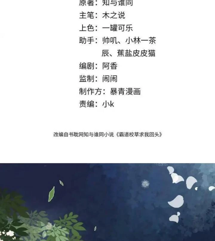 Giáo Thảo Bá Đạo Cầu Tôi Quay Lại Chapter 12 - Trang 2