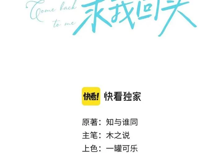 Giáo Thảo Bá Đạo Cầu Tôi Quay Lại Chapter 14 - Trang 2