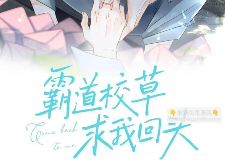 Giáo Thảo Bá Đạo Cầu Tôi Quay Lại Chapter 17 - Trang 2