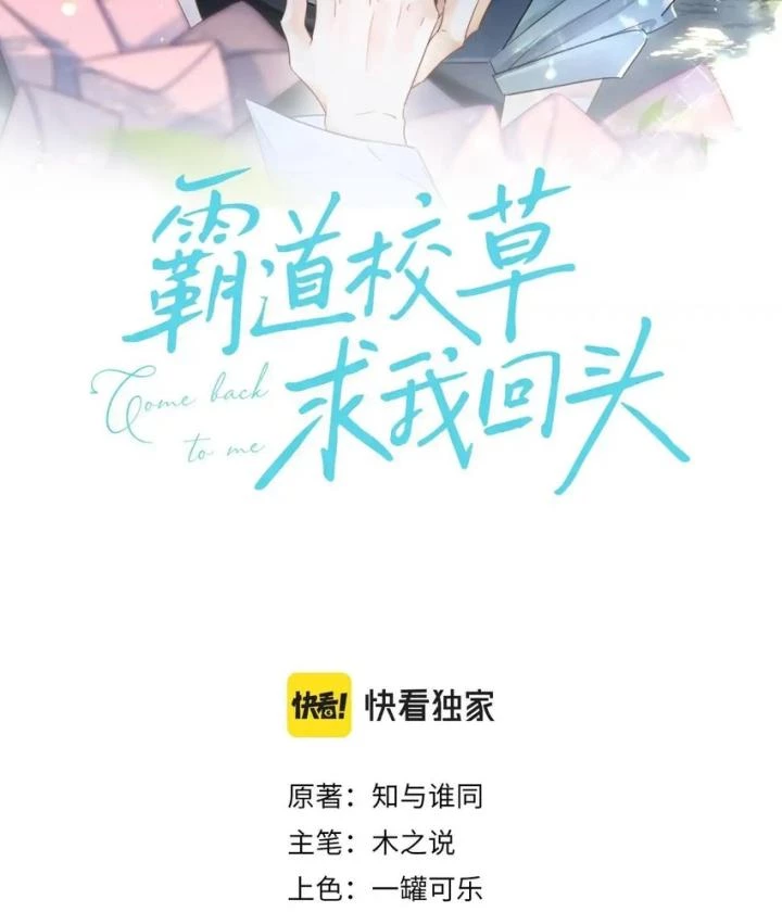 Giáo Thảo Bá Đạo Cầu Tôi Quay Lại Chapter 18 - Trang 2