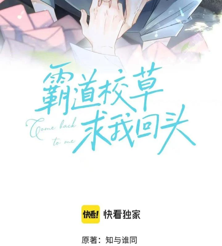 Giáo Thảo Bá Đạo Cầu Tôi Quay Lại Chapter 21 - Trang 2