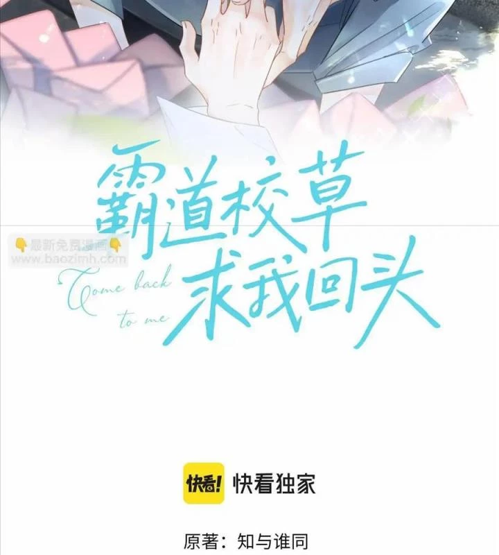 Giáo Thảo Bá Đạo Cầu Tôi Quay Lại Chapter 22 - Trang 2