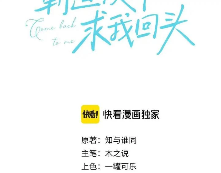 Giáo Thảo Bá Đạo Cầu Tôi Quay Lại Chapter 40 - Trang 2