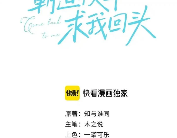 Giáo Thảo Bá Đạo Cầu Tôi Quay Lại Chapter 43 - Trang 2