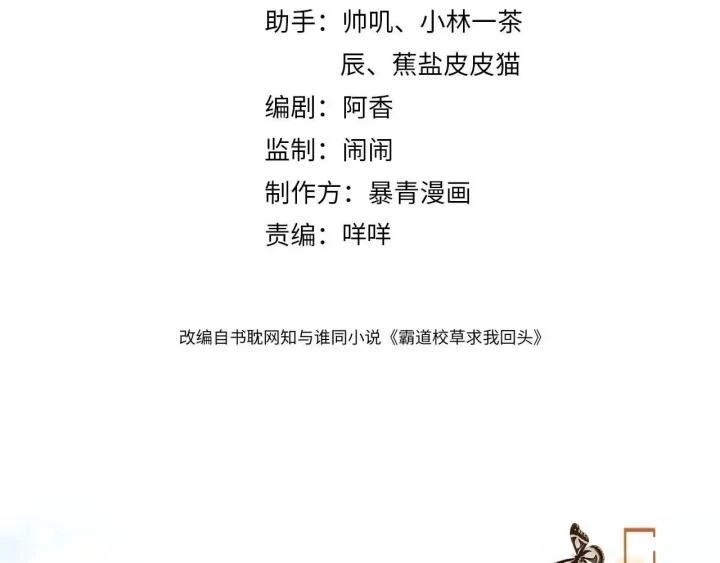 Giáo Thảo Bá Đạo Cầu Tôi Quay Lại Chapter 44 - Trang 2