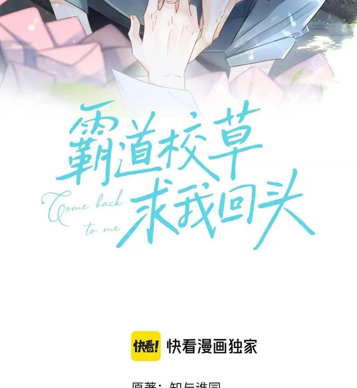 Giáo Thảo Bá Đạo Cầu Tôi Quay Lại Chapter 45 - Trang 2