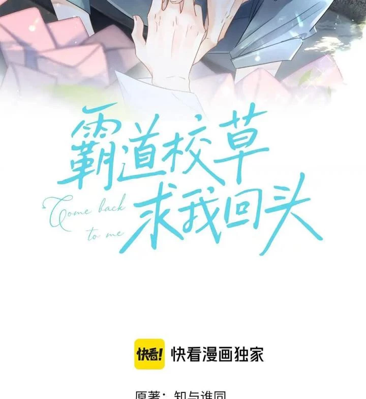 Giáo Thảo Bá Đạo Cầu Tôi Quay Lại Chapter 47 - Trang 2