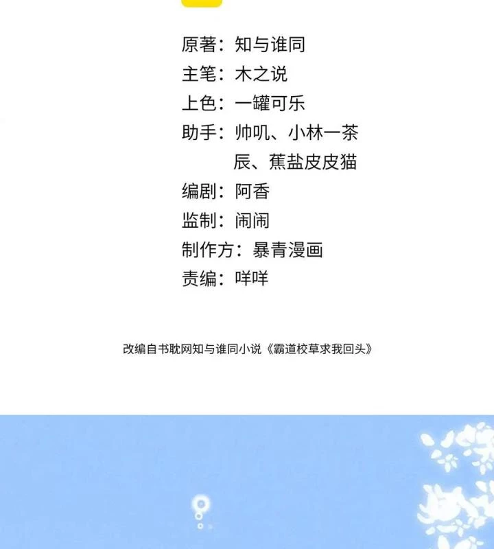 Giáo Thảo Bá Đạo Cầu Tôi Quay Lại Chapter 48 - Trang 2